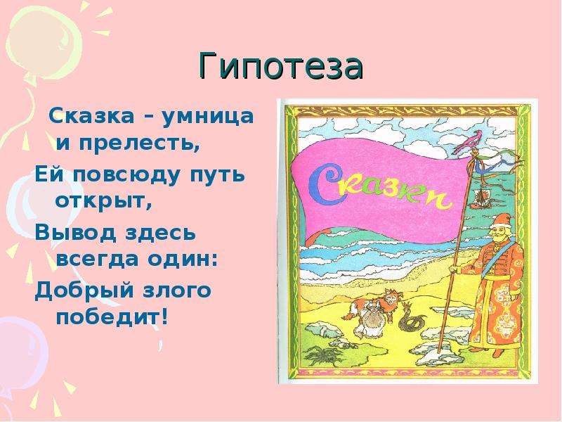 Проект сказки 1 класс