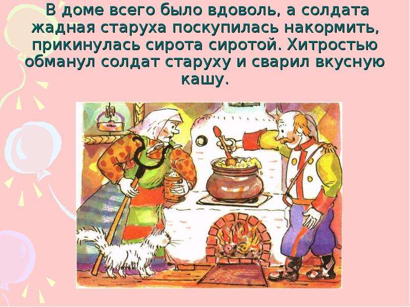 Жадность всякому горю начало придумать рассказ. Сказки про жадность для детей 2 класса. Солдат и жадная старуха. Жадный скупой в сказках. Сказка жадность и хитрость.