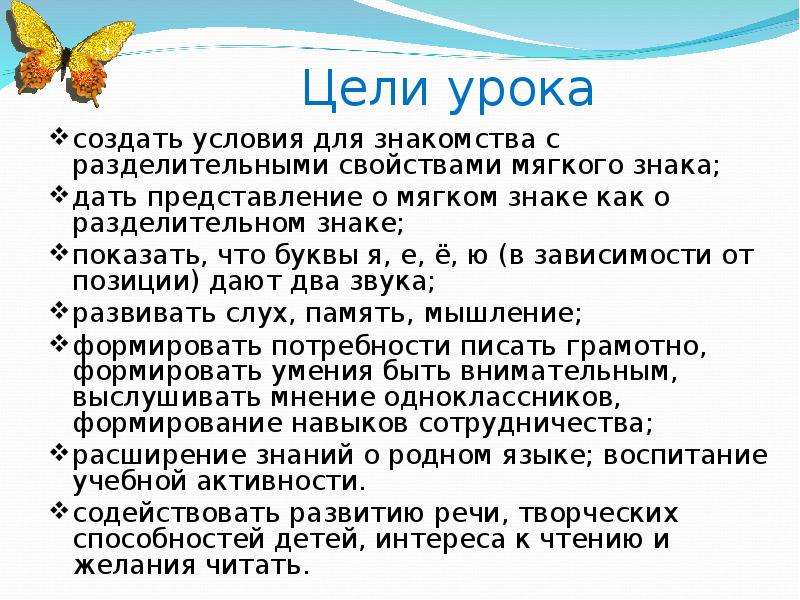 Создание урока. Цель урока создать условия для. Физкультминутка к уроку буква мягкий знак. Кто создал уроки. Урок по символам цели.