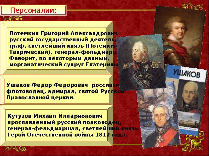 Роль фаворитов. Фавориты Екатерины 2 презентация. Фаворит это в истории. Потёмкин Григорий Александрович внешняя политика. Внешняя политика Екатерины 2 полководцы.