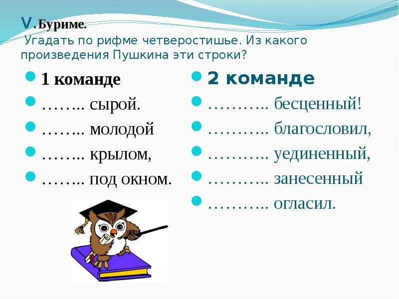 Четверостишье как пишется. Буриме задание. Буриме примеры. Рифмы для буриме. Буриме для детей начальной школы.