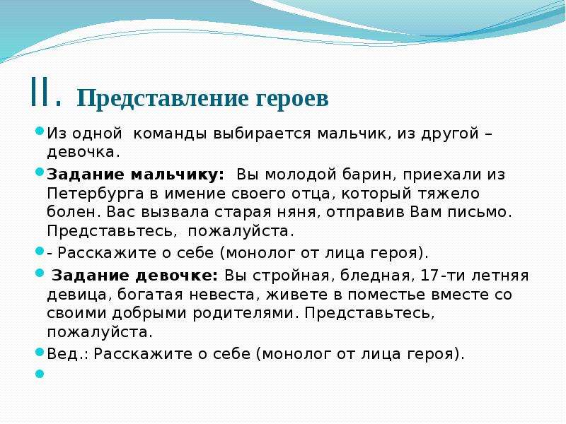 Представление героя. Представление героини. Представление всех персонажей. Каковы представление героев о богатстве.