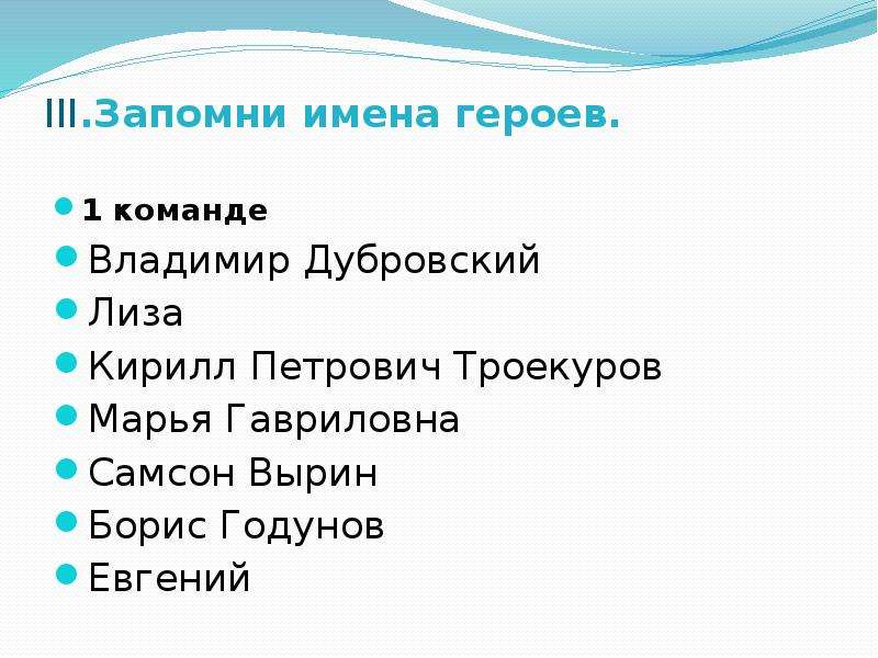 Имена героев произведений. Дубровский имена героев. Имена в романе Дубровский. Имена героев романа Дубровский. Дубровский имя.