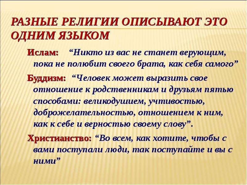 Уважайте религию других. Толерантность в христианстве. Толерантность в Исламе. Толерантность в разных религиях. Терпимость в христианстве.