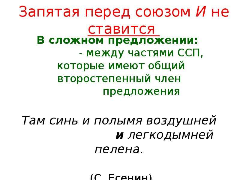 Запятая перед союзом как презентация 8 класс