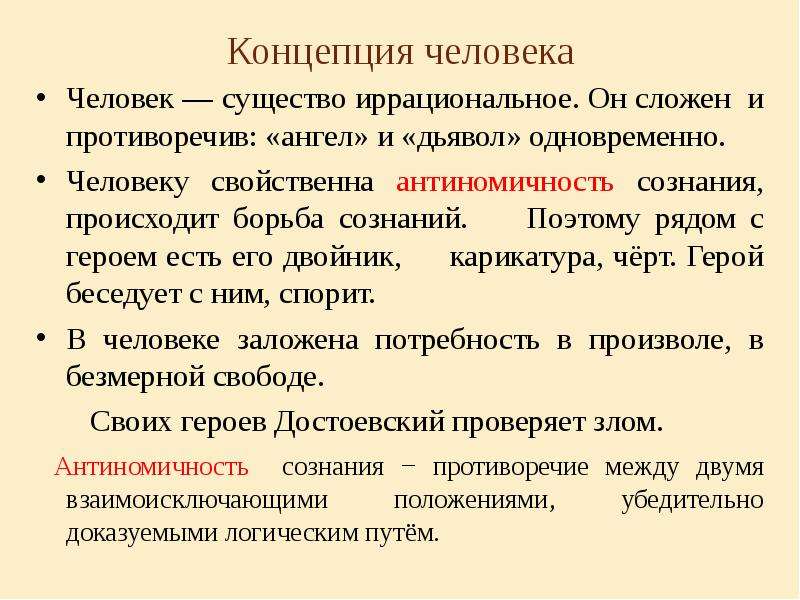 Антиномичность. Человек существо сложное и противоречивое. Антиномичность русской мысли и феномен раскола.. Принцип антиномичности реализуется в.