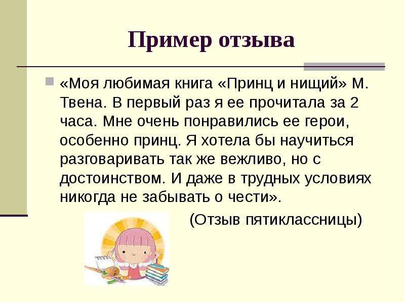 Описание книги по плану