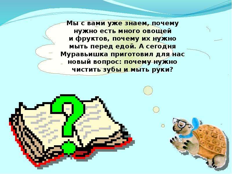 Презентация окр мир 1 кл почему нужно чистить зубы и мыть руки