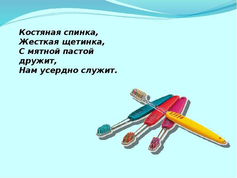 Презентация по окр миру 1 класс почему нужно чистить зубы и мыть руки школа россии