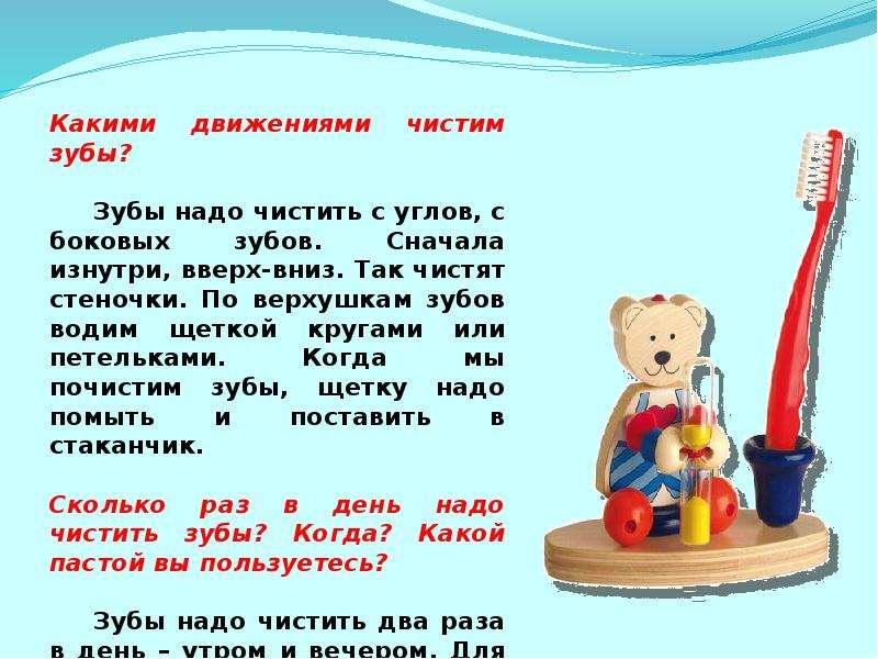 Почему нужно чистить зубы и мыть руки конспект и презентация 1 класс окружающий мир плешаков