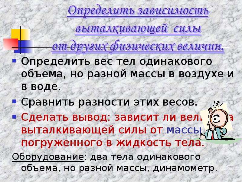 Масса предложение. Действие жидкости и газа на погруженное в них тело 7 класс. Действие жидкости и газа на погруженное в них тело задачи. Действиежидкости и Газза на Guhe tyyjt в них тело 7 класс образовака.