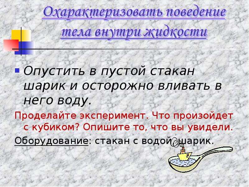 Действие жидкости