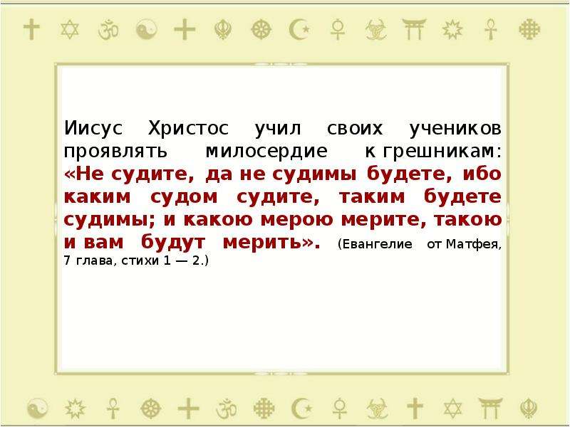 Добро и зло понятие греха раскаяния и воздаяния презентация