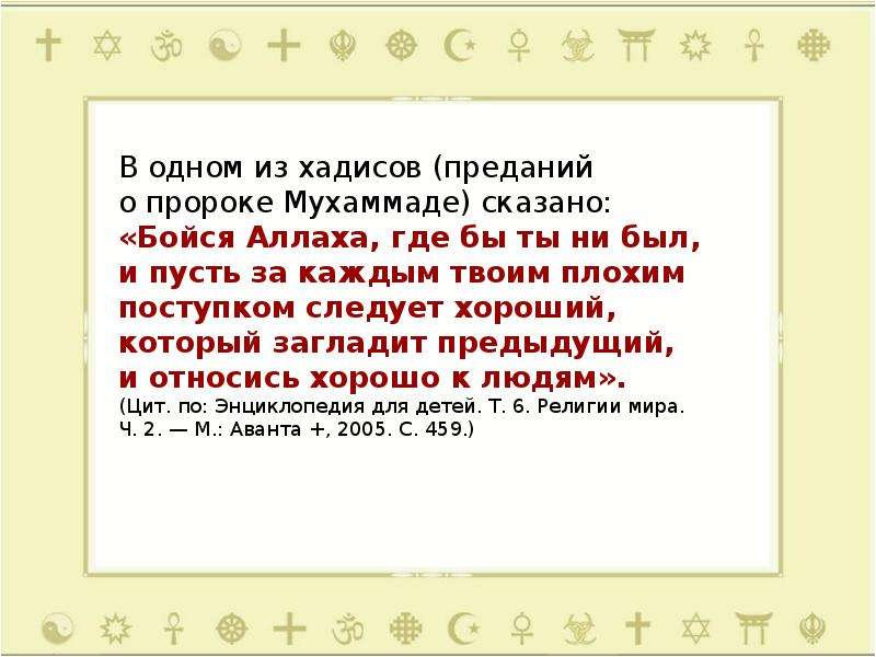 Проект по орксэ 4 класс на тему добро и зло понятие греха раскаяния и воздаяния