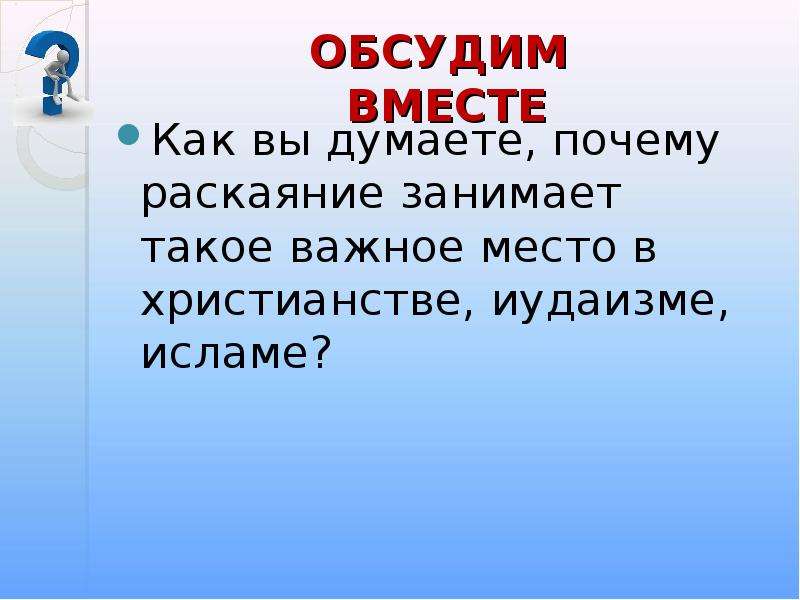 Раскаяние истоки 3 класс презентация