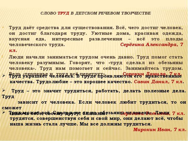 Благодаря условии. Слово труд. Труд это своими словами. Предложение со словом труд.