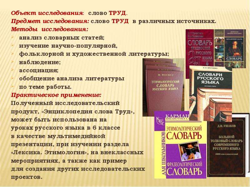 Презентация энциклопедия слова