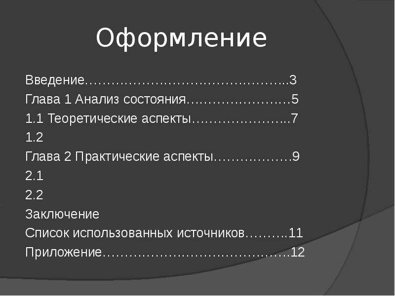 Оформление введения проекта образец