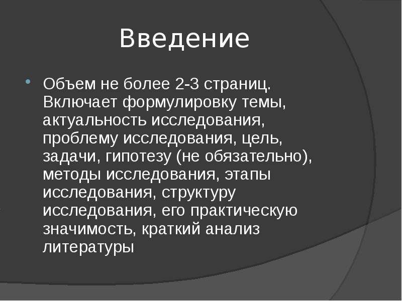 Кратко значение. Введение актуальность проблемы. Введение птицы. Введение актуальность задачи методы. Страница 3 Введение актуальность проблемы.