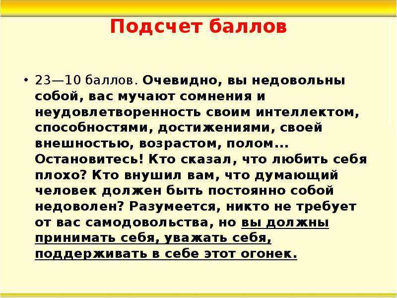 Петь более звонче гложут сомнения. Самооценка подростка презентация. Подсчет баллов. Самооценка подростка. Гложут сомнения.