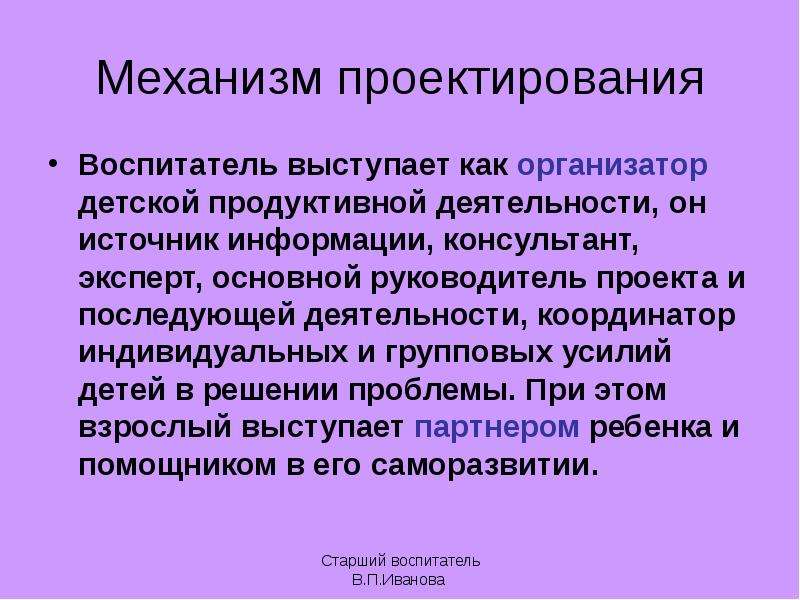 Источниками информации для консультантов являются. Метод проектов как педагогическая технология презентация.