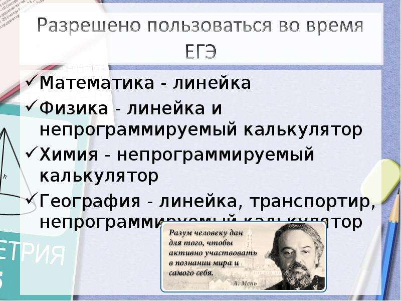 География аттестация учителей. Непрограммируемый калькулятор для ОГЭ по географии. Непрограммируемый калькулятор для ОГЭ по географии как выглядит.