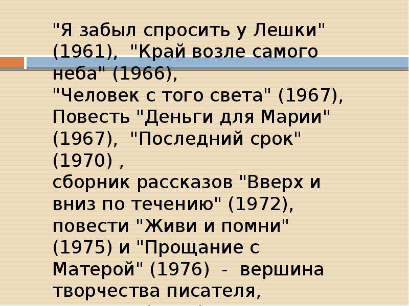 Забыть спросили. В. Распутина «я забыл спросить у Лешки…».. Я забыл спросить у Лешки Распутин. Рассказ я забыл спросить у Лешки. Рассказ Распутина я забыл спросить у Лешки.