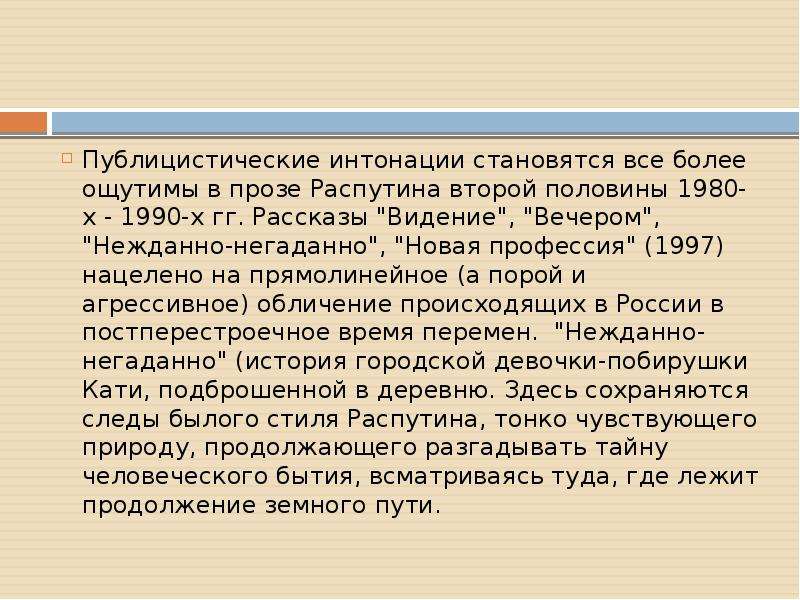 Художественное изображение русского национального характера в прозе в распутина