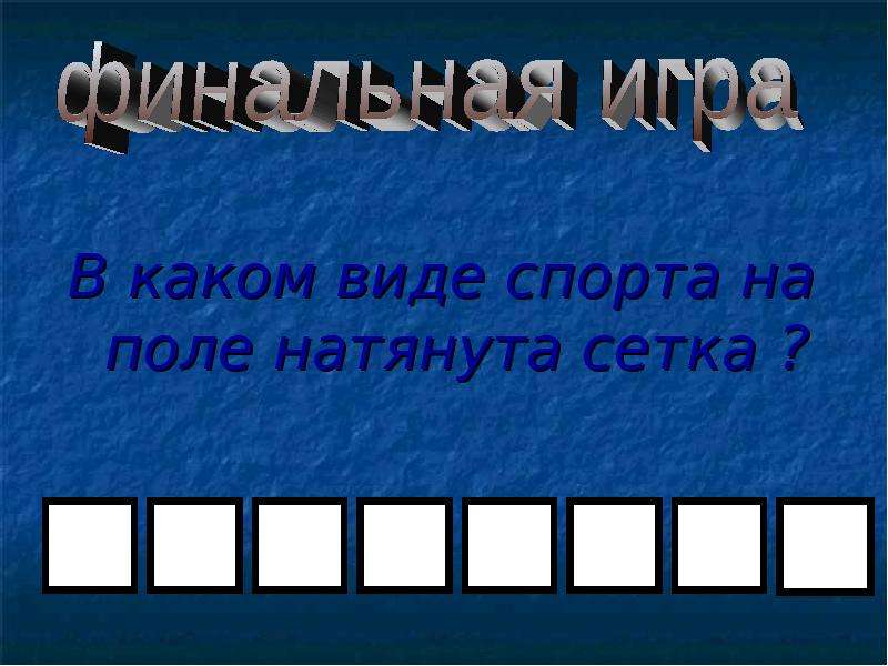 Игра поле чудес презентация для начальных классов