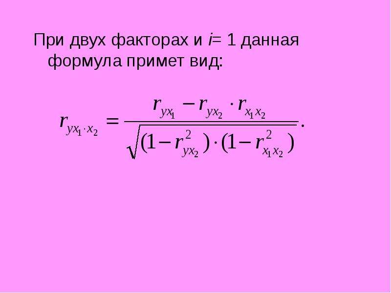 Примут формула. Формула Дамблера. Формула дали. Шрадан формула. При каких значениях данная формула будет истинная.