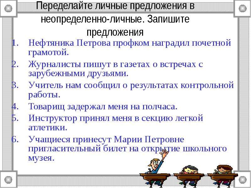 Неопределенно личные предложения урок в 8 классе презентация