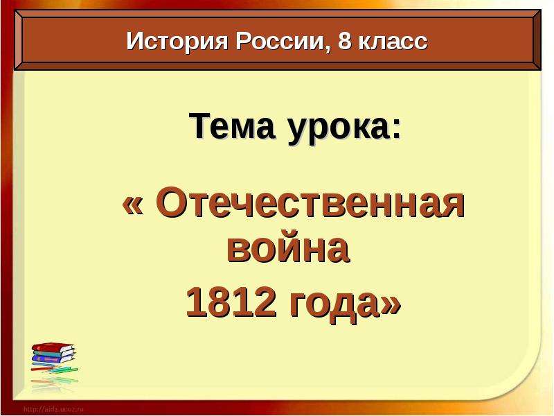 Уроки отечества