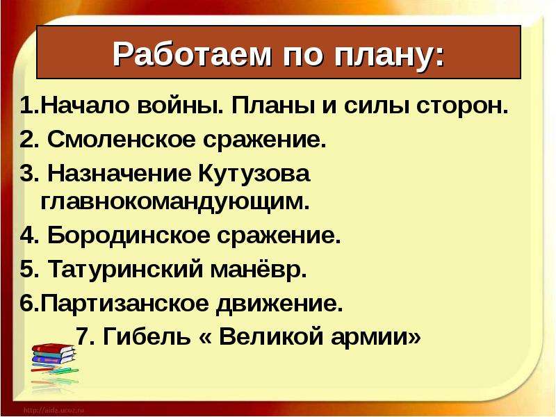 Планы и силы сторон отечественной войны 1812 года