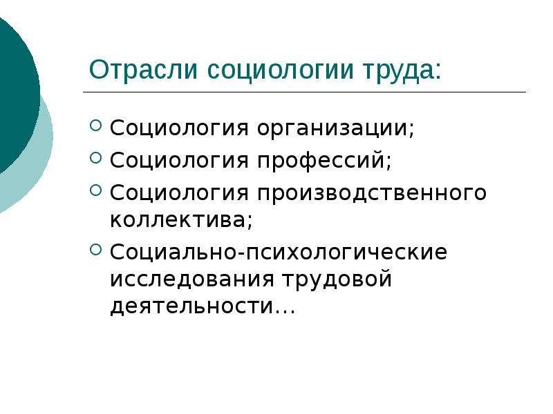 Презентация на тему социология