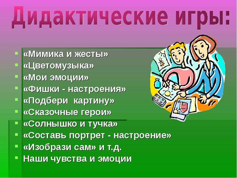 Эмоциональное развитие учителя презентация