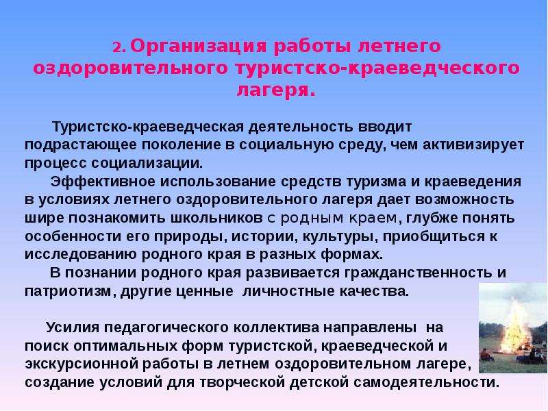 Средства туристской деятельности. Туристическо Краеведческая деятельность. Виды туристско краеведческой деятельности. Туристско-Краеведческая направленность. Туристско-Краеведческая деятельность форма проведения.