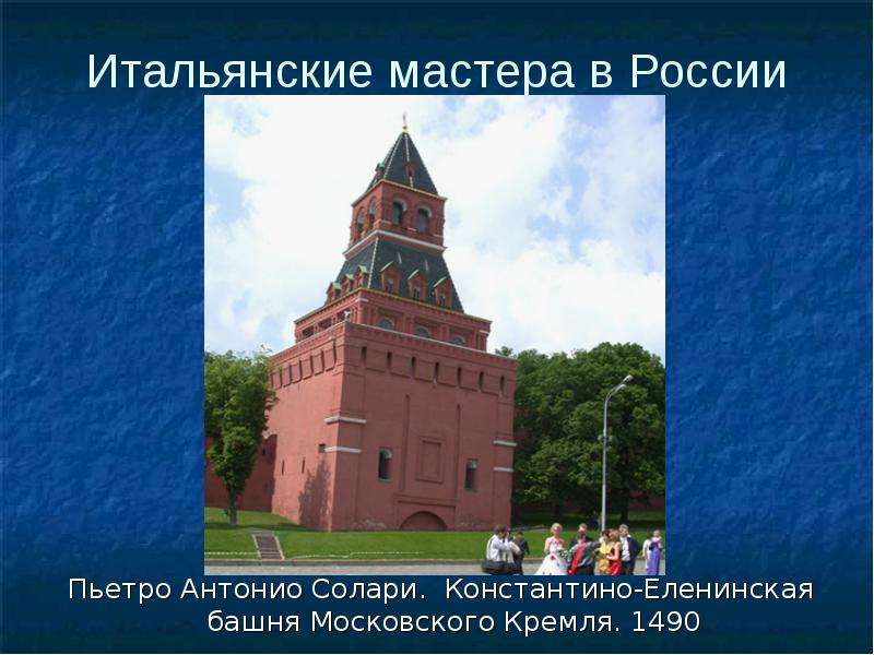 Константино еленинская башня московского кремля на схеме