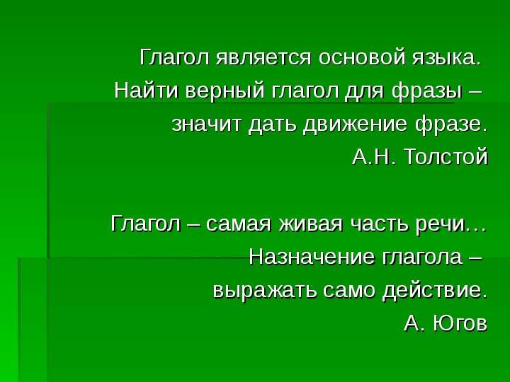 Какую роль выполняют глаголы в нашей речи 3 класс проект