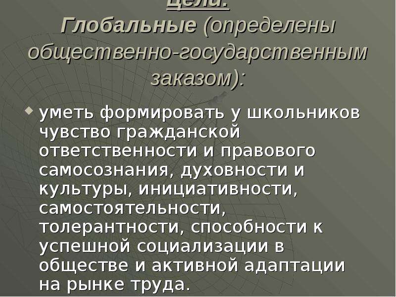 Гражданское чувство ответственности