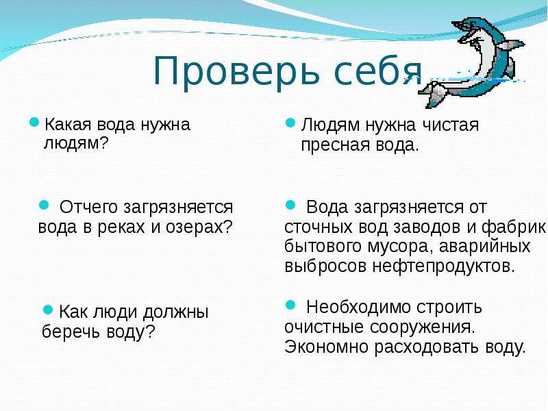 Какая вода 4. Сохраним чистоту рек и озер нашей Родины проект. Почему нужно охранять водоемы и реки. Как нужно охранять воду 2 класс. Как охраняют воду от загрязнения 2 класс окружающий.