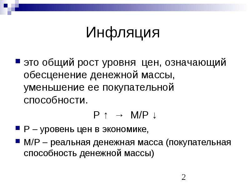 Инфляция это кратко и понятно. Инфляция. Инфляция это простыми словами. Инфляция это в экономике. Инфляция это общий рост.