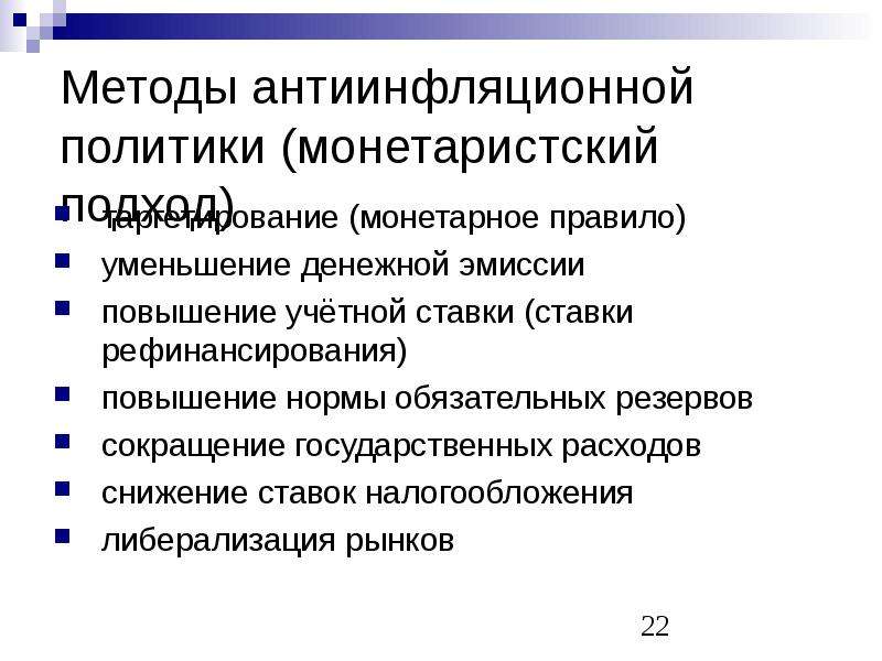 Сокращение государственных расходов. Методы проведения антиинфляционной политики. Инструменты антиинфляционной политики. Способы проведения антиинфляционной политики. Антиинфляционная политика способы.