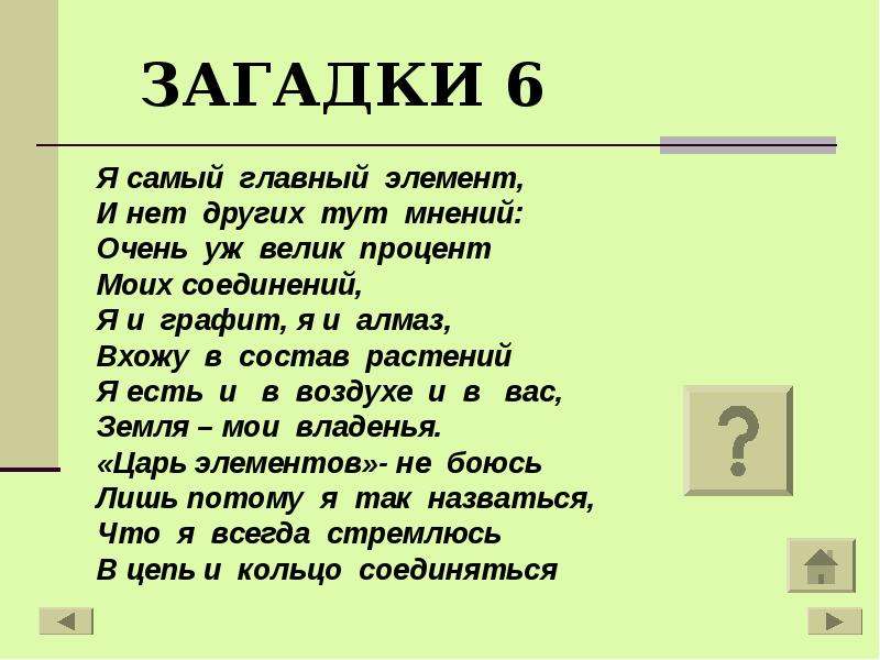 Загадки 6. Загадки нет. Загадки для 6 класса. Загадки на которые нет ответа. Загадка про Алмаз.