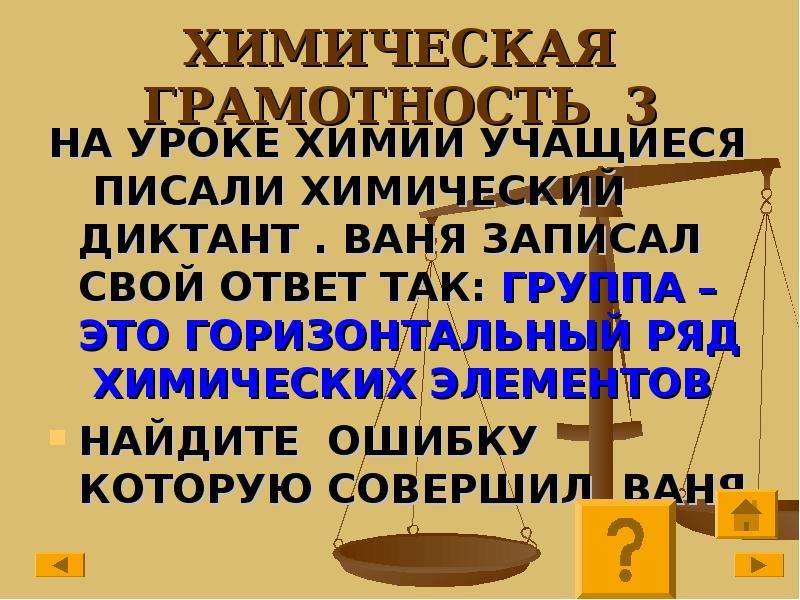 Химическая грамотность презентация 11 класс