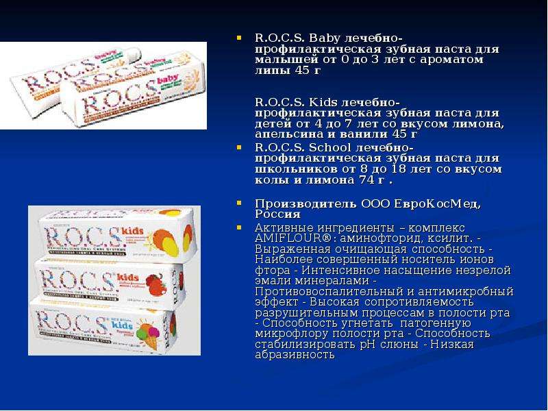 R. O. C. S. Baby лечебно-профилактическая зубная паста для малышей от 0 до 3 лет с ароматом липы 45