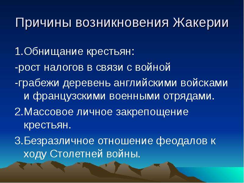 Восстания во франции и англии. Последствия Восстания Жакерии. Причины и требования Восстания Жакерия. Восстание Жакерия во Франции причины. Причины Восстания Жакерия.