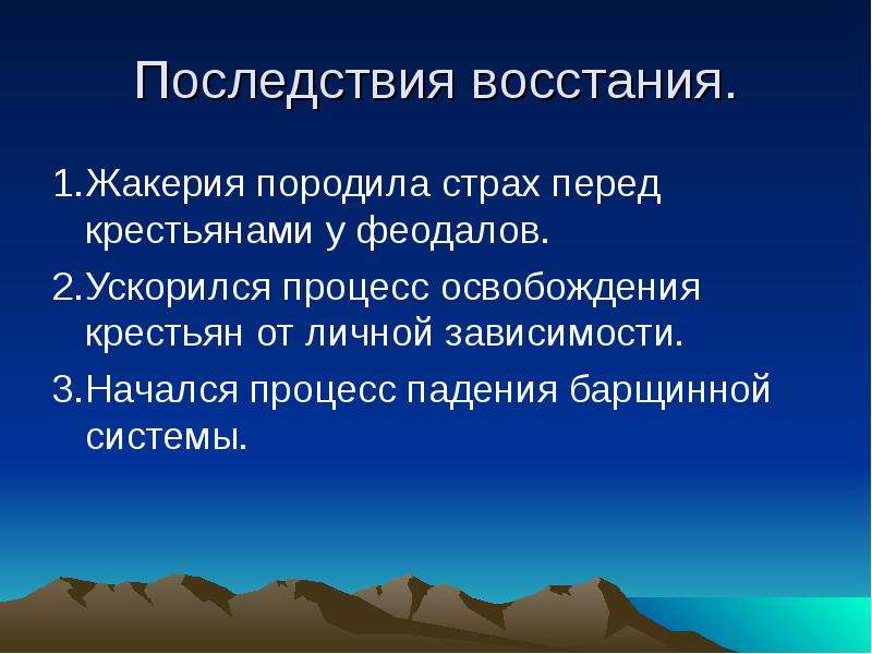 Восстание жакерия во франции. Последствия Восстания Жакерии. Последствия Восстания Жакерии во Франции. Цели крестьянского Восстания во Франции. Жакерия во Франции последствия.