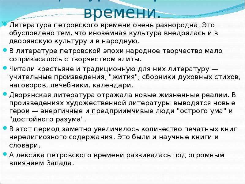 Время в литературе. Литература Петровского времени характер периода. Особенности литературы Петровского времени. Литература Петровское время. Литература Петровской эпохи.