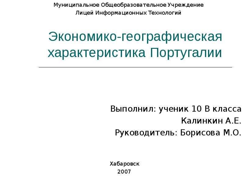 Характеристика португалии по плану 7 класс география