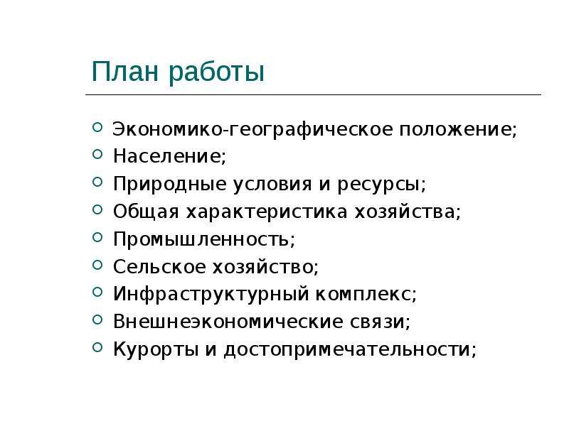 Особенности эгп тулы. Экономико географическая характеристика Португалии. Экономико географическое положение Португалии. Промышленность Португалии презентация. Общая характеристика хозяйства Португалии.